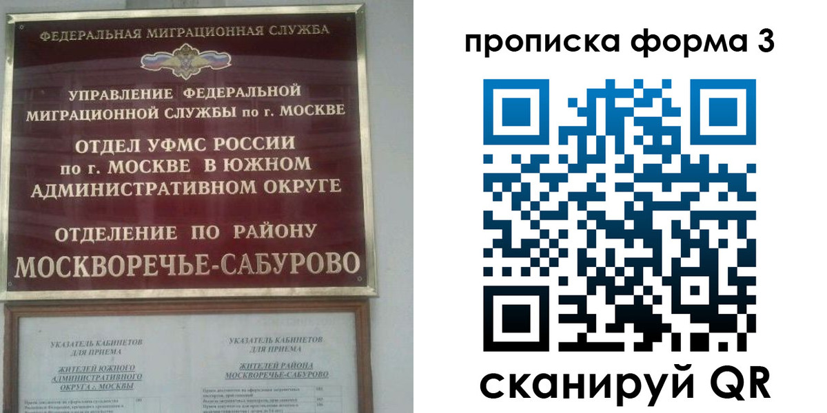 прописка в Старой Купавне